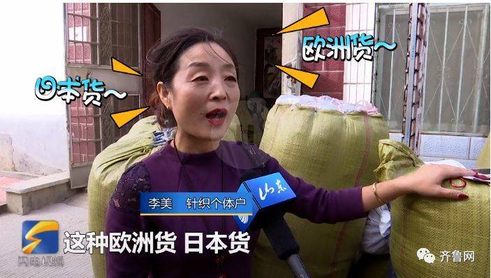 泰安有个“秋裤村”，村民：什么欧洲货日本货，都是我们的货！