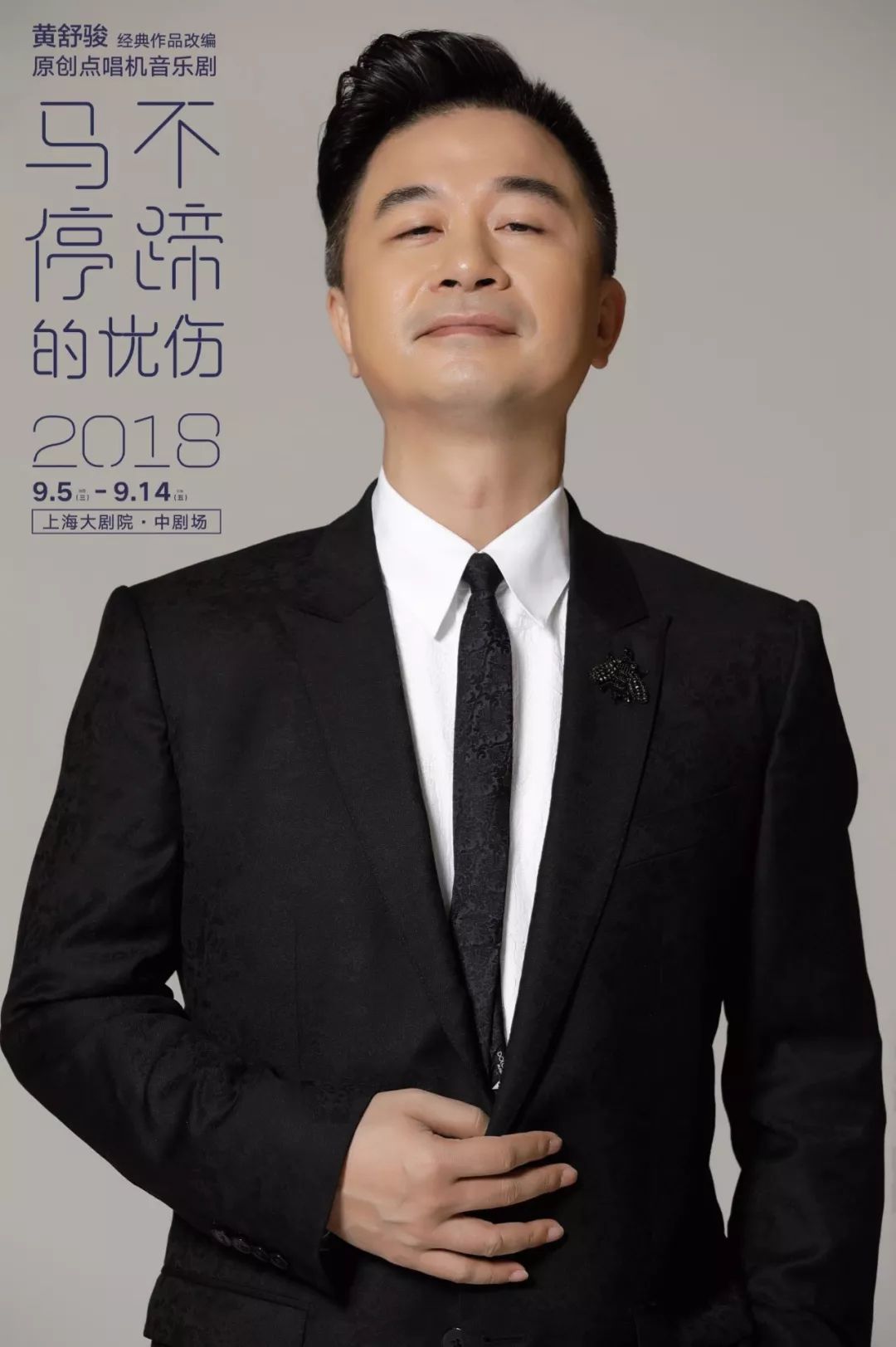 搭上黄舒骏的"时光机",感受青春里《马不停蹄的忧伤》| 着调福利