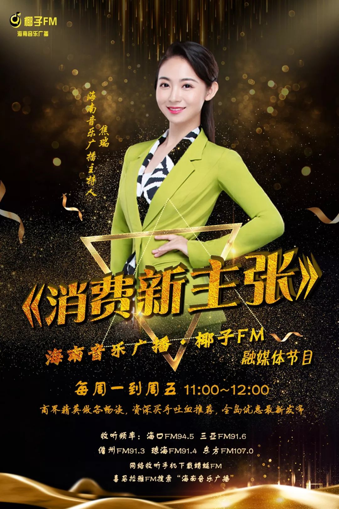 《消费新主张》这档节目除了主持人美以外,还有啥亮点?