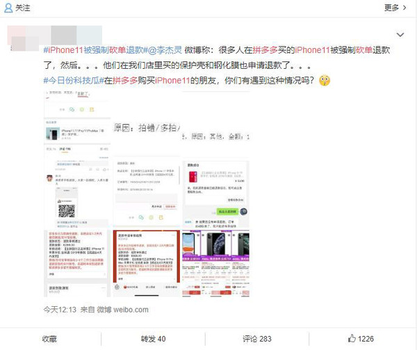 iPhone 11遭砍单退款