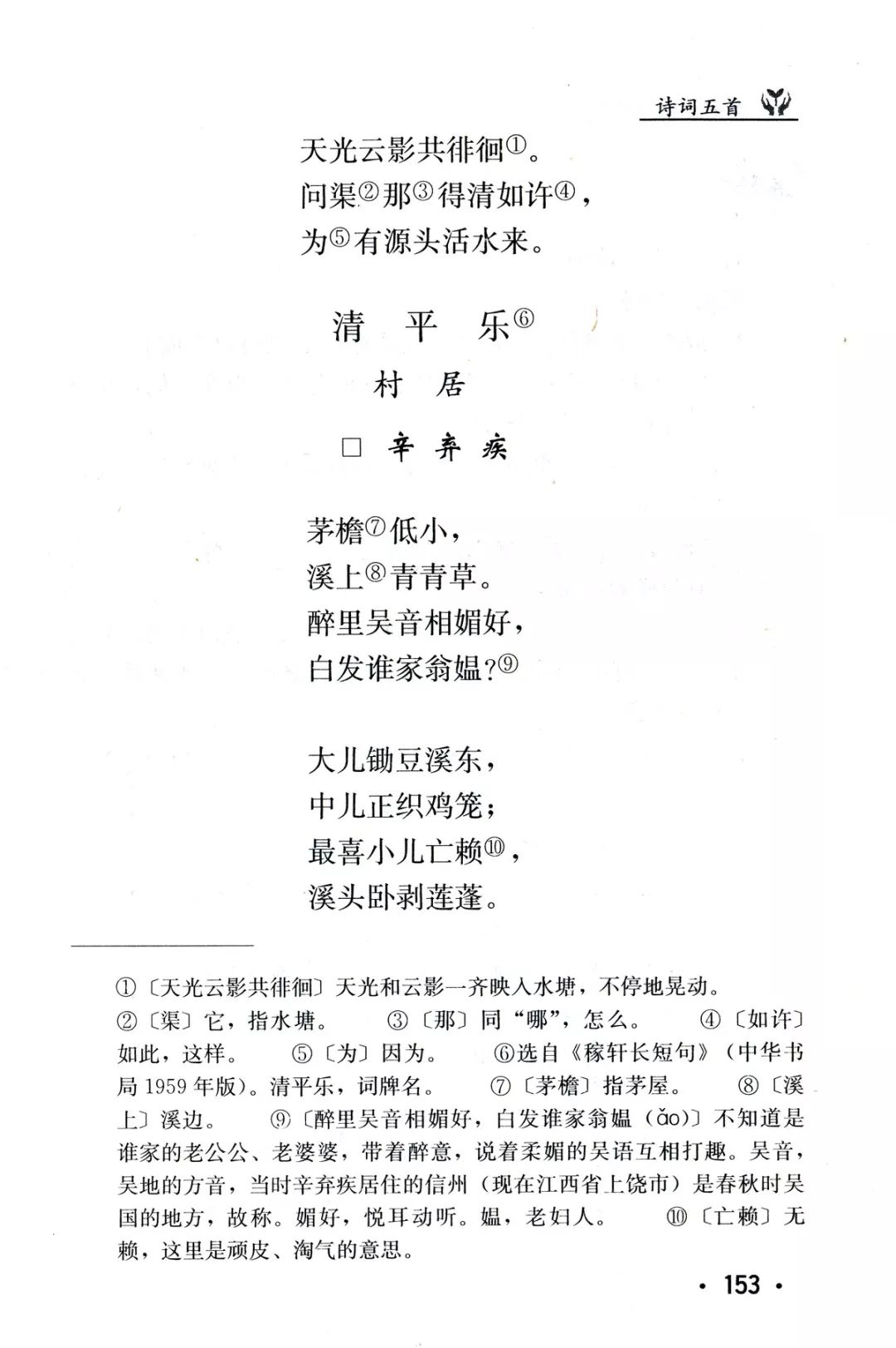 清平乐61村居丨那些年我们一起读过的课文