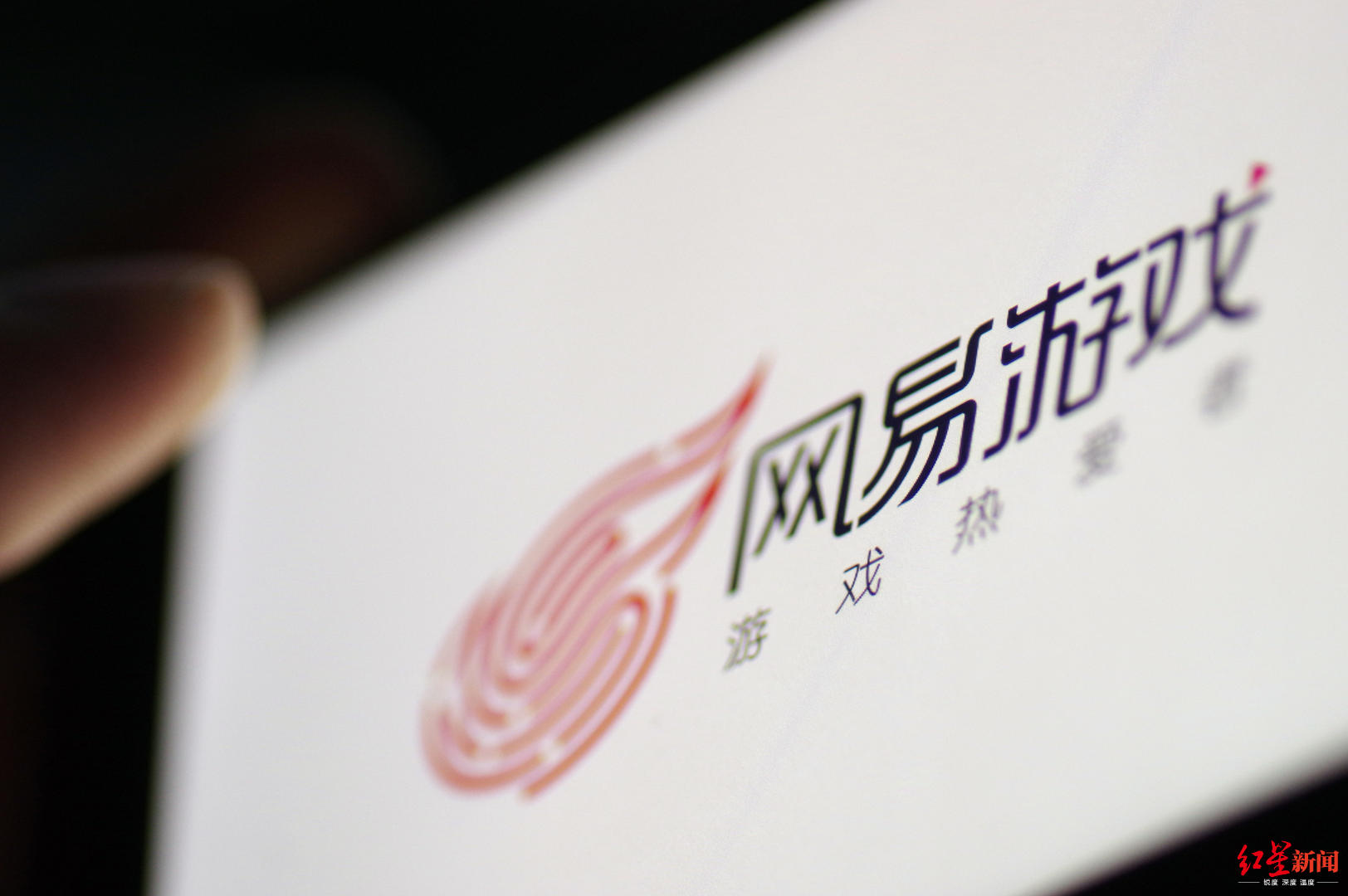网易前员工谈 ↑网易游戏 图据IC Photo