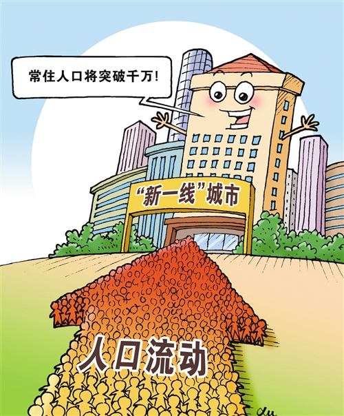 人口流动新动向