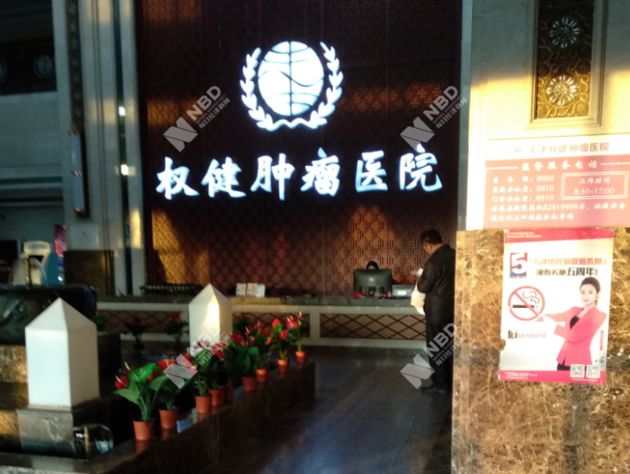 12月27日,天津权健肿瘤医院内部装潢 图片来源:记者 张虹蕾/摄