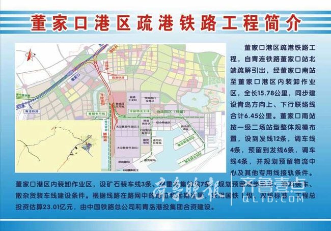 青岛港董家口港区疏港铁路工程全线贯通!