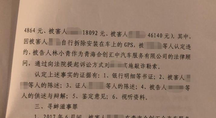  起诉书部分内容截图。    受访者供图