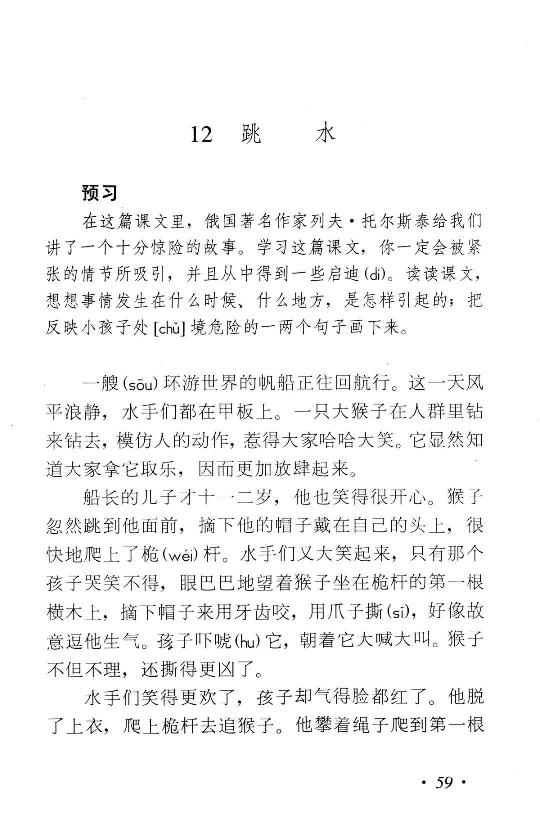 跳水丨那些年我们一起读过的课文