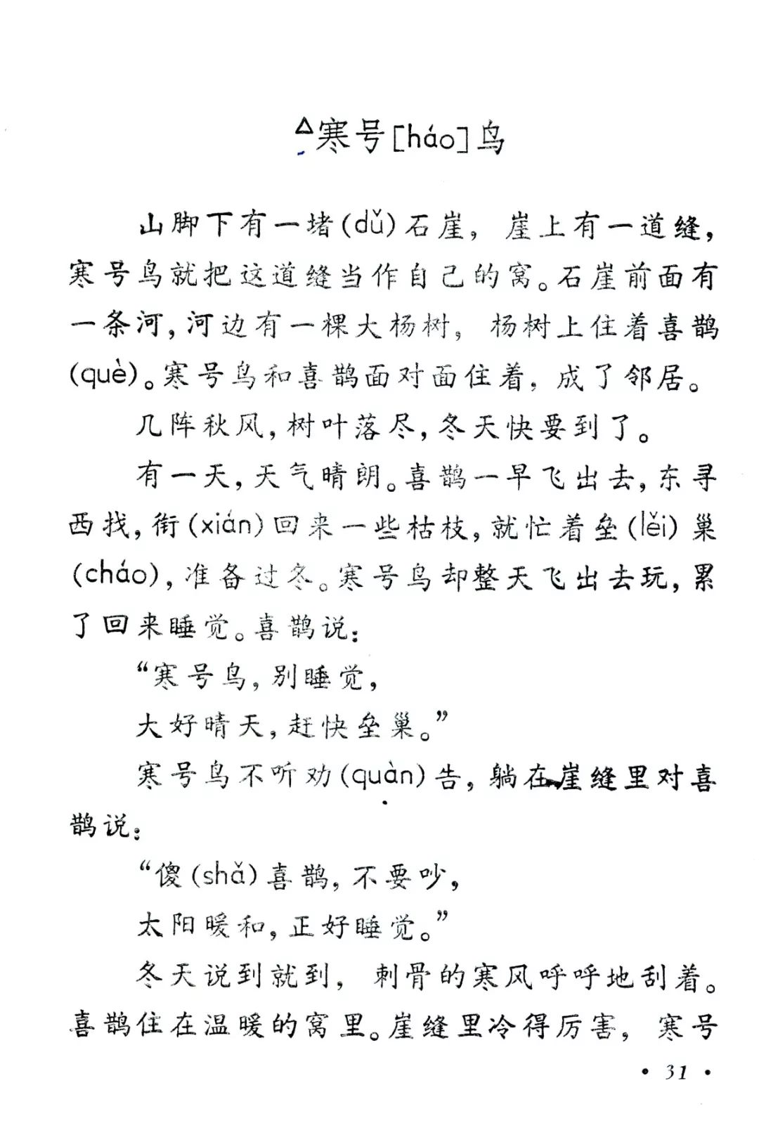 寒号鸟丨那些年我们一起读过的课文