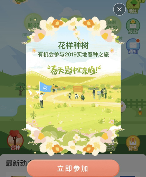 支付宝蚂蚁森林2019年春种正式开启胡杨再次上线