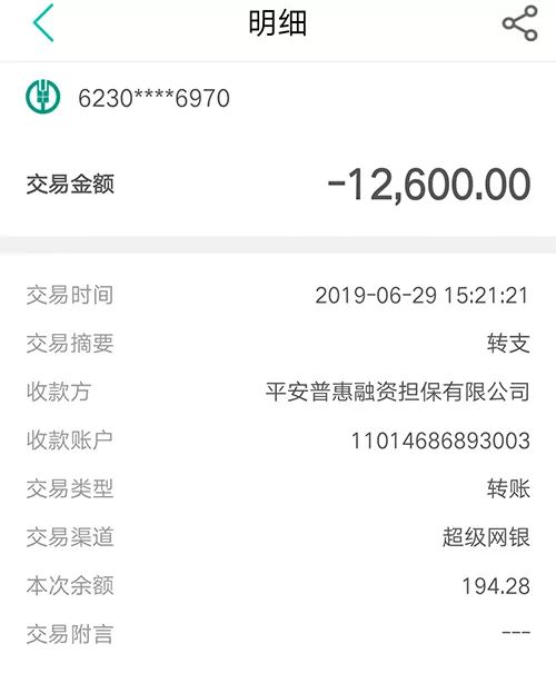 对此,平安普惠工作人员则表示:"经过核实,张先生通过对公账户转帐为