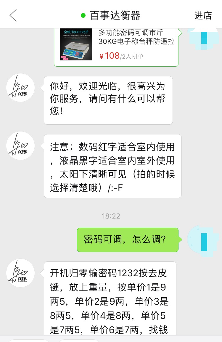 拼多多上销量最高的密码可调电子计价秤，为店铺“百事达衡器”在售产品。