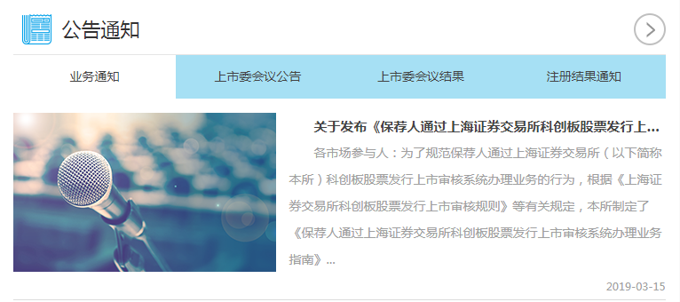 上交所网站已可公开查询科创板企业申报信息
