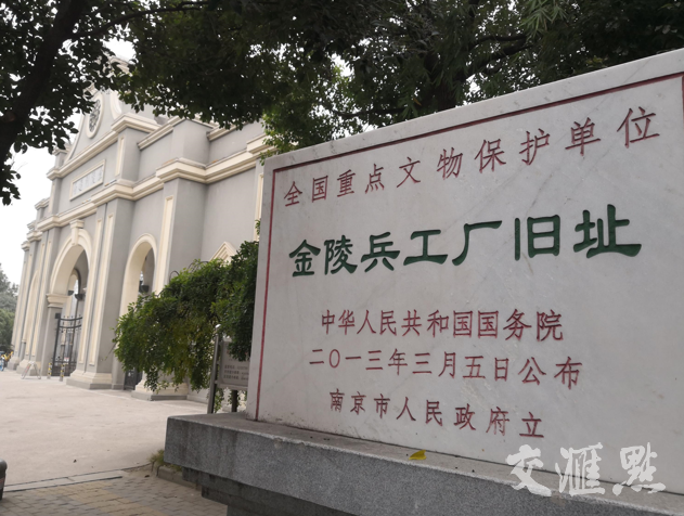 金陵兵工厂旧址宿舍楼行保楼保护修缮项目设计方案获批