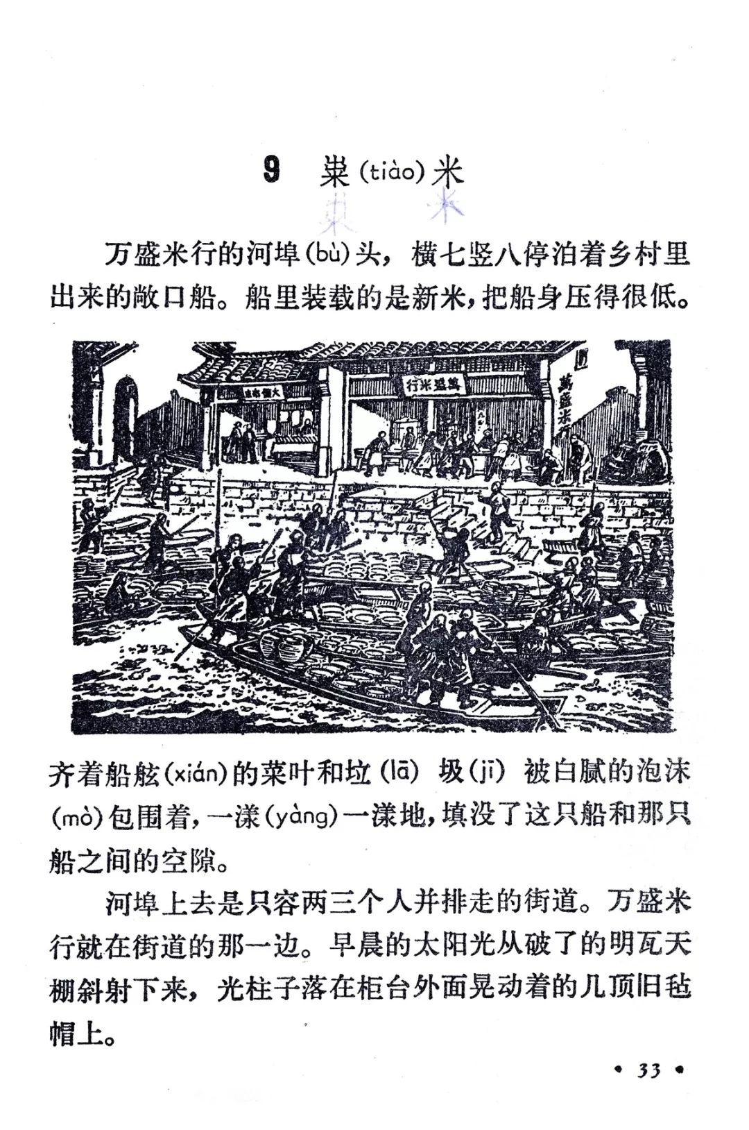 《粜米》丨那些年,我们一起读过的课文|粜米|叶圣陶|课文_新浪新闻