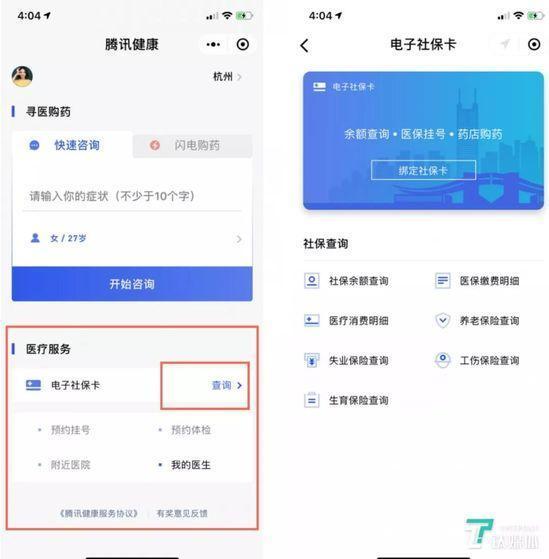 微信增加医疗健康