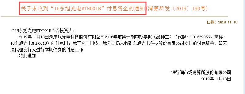 上清所公告