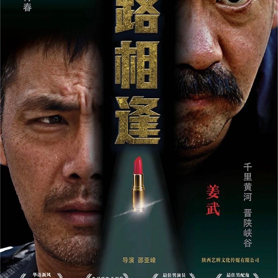 《侠路相逢》：侠之大者隐忍而行，犯罪故事拍出武侠风格|侠路相逢|武侠|犯罪_新浪新闻