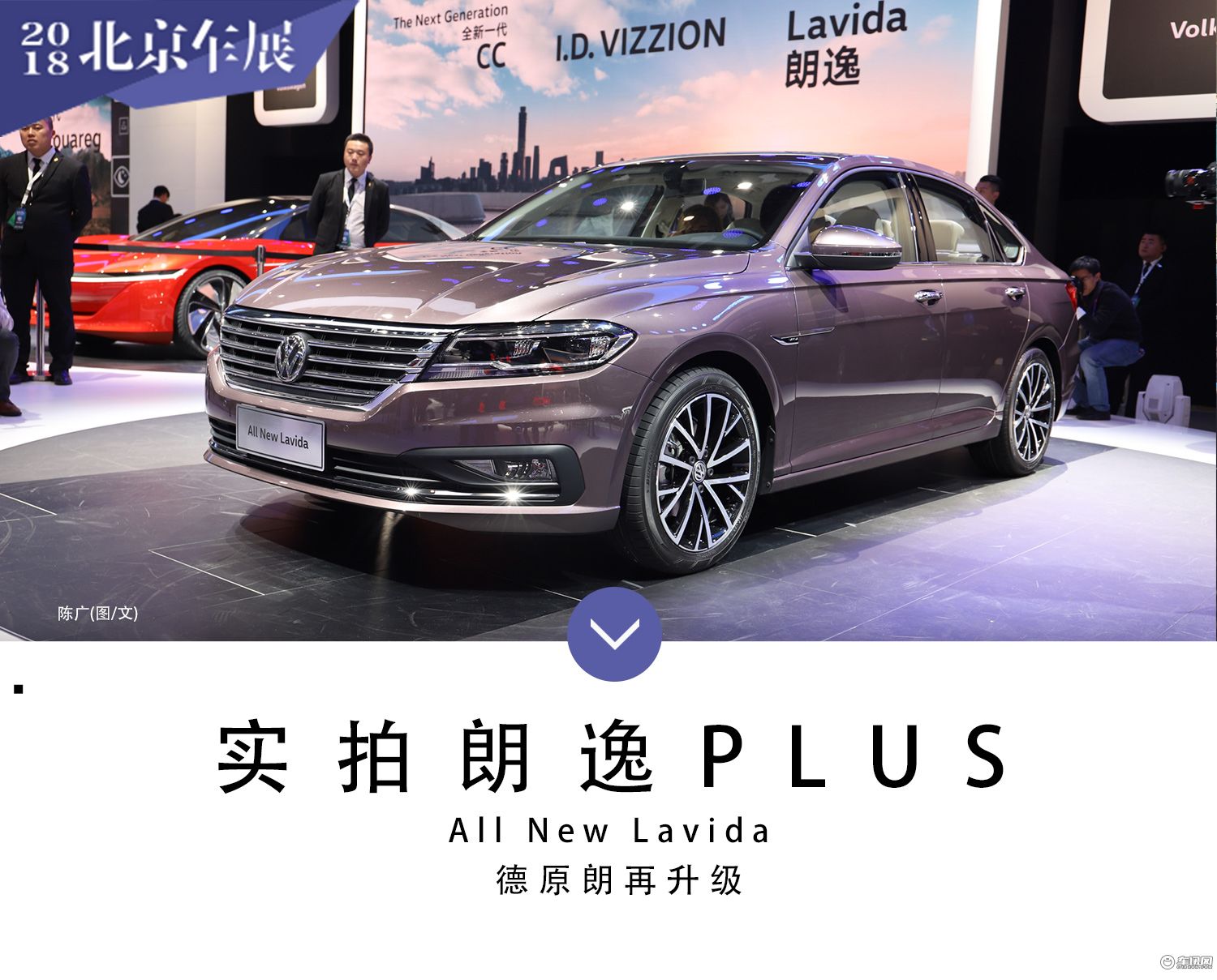 北京车展实拍:升级后再战的大众朗逸plus