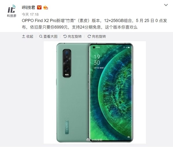 OPPO Find X2 Pro推出“竹青”(素皮)新配色5·25亮相_手机新浪网