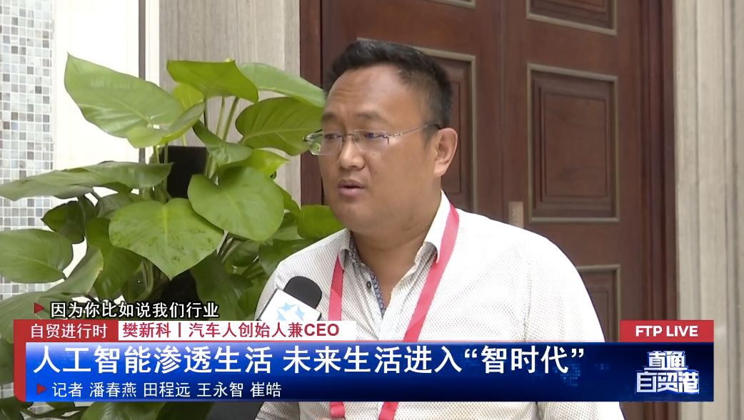 汽车人创始人兼ceo 樊新科:我们行业司机的成本一年是十万左右,如果是