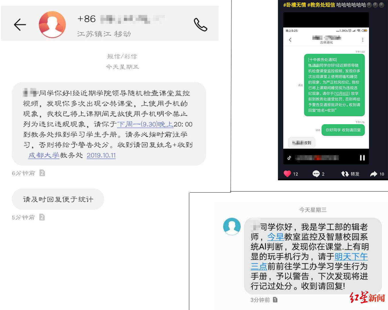 如何短信举报老师