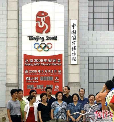 青年奥运会开幕式 2008年8月7日,北京天安门广场,游客在北京奥运会倒计时牌前合影留念。中国青年报·中青在线记者 刘占坤/摄