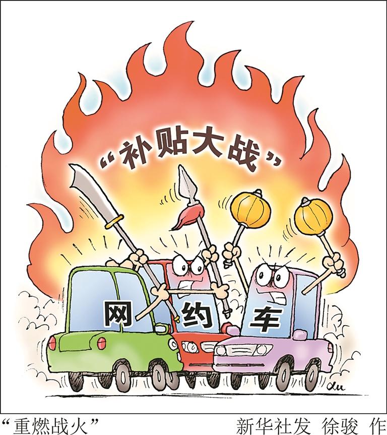 网约车再掀"补贴大战" "0佣金""0元叫车"重现 "马甲车"增加刷单抬头