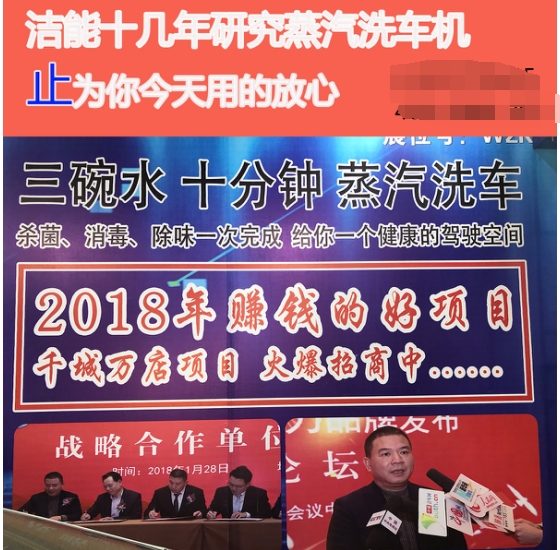 洁能蒸汽洗车机—蒸汽洗车项目盈利模式让4000多创业者收益