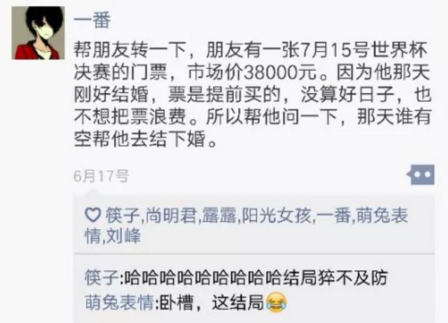 足球外围平台开户:世界杯开始后,我才发现朋友