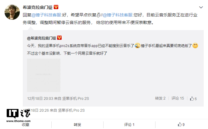 锤子手机云音笑服务现“添载战败”故障
