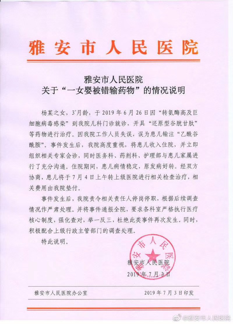 雅安市人民医院通报事件进展。来源：雅安市人民医院官方微博。