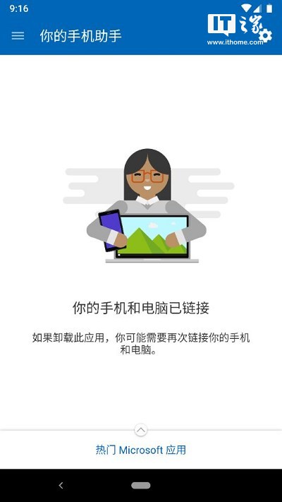微软 你的手机助手 安卓应用登顶Google Play商