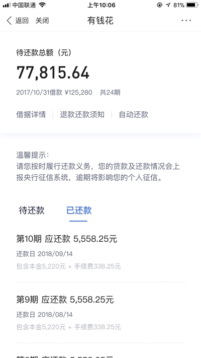 从2017年10月贷款至今，张贝贝已经如期还款10期，但还有7万多元等待还款