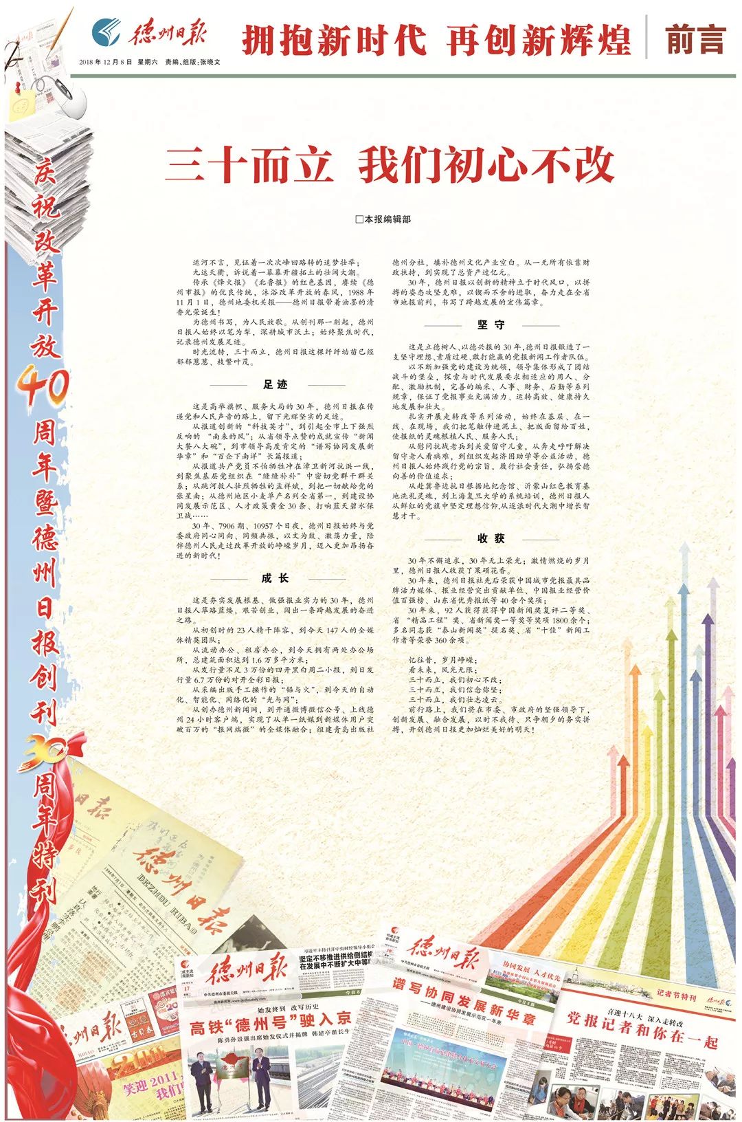 68版特刊庆祝《德州日报》创刊30周年 | 30而立 我们初心不改