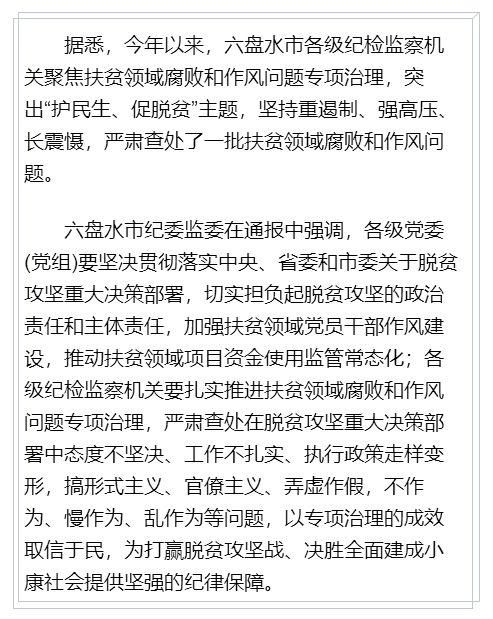 盘县淤泥乡下营村原党支部书记康绍先贪污购苗结余款问题.