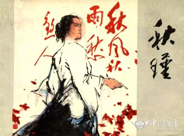 "|秋瑾|陆军|男儿_新浪军事_新浪网