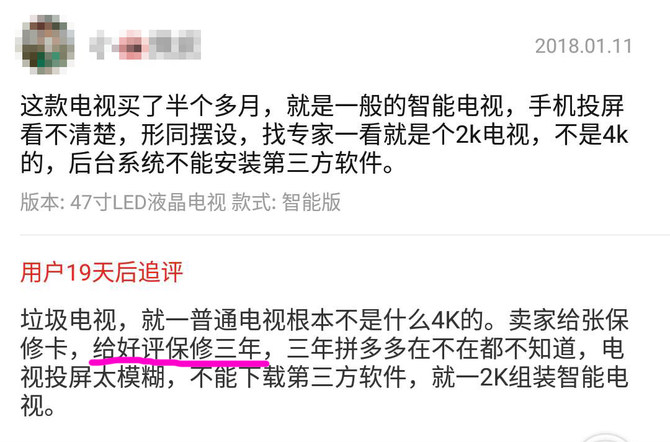 拼多多成“骗”多多 廉价电视为何不靠谱-图片9