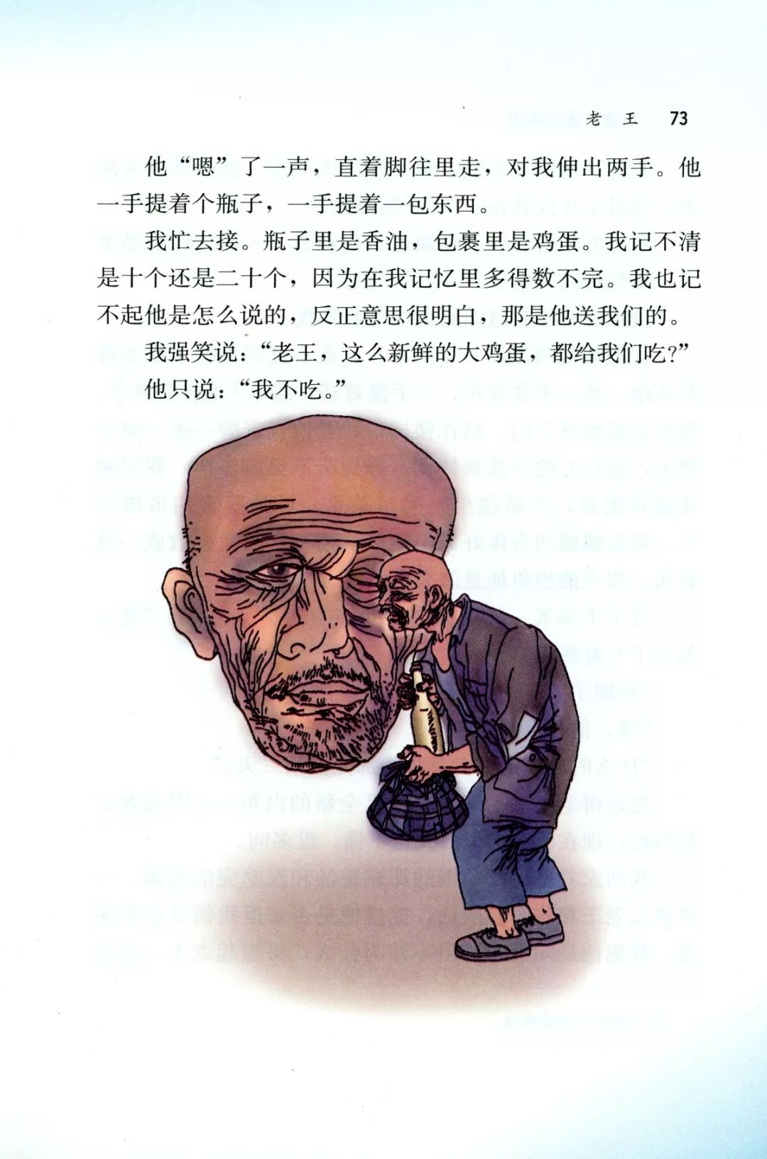 杨绛老王的人物形象图片