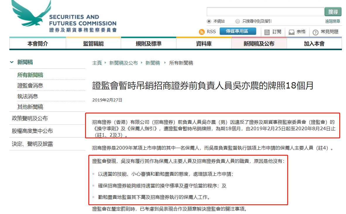 香港证监会频频“盯上”中资券商，“合规”俨然成挑战