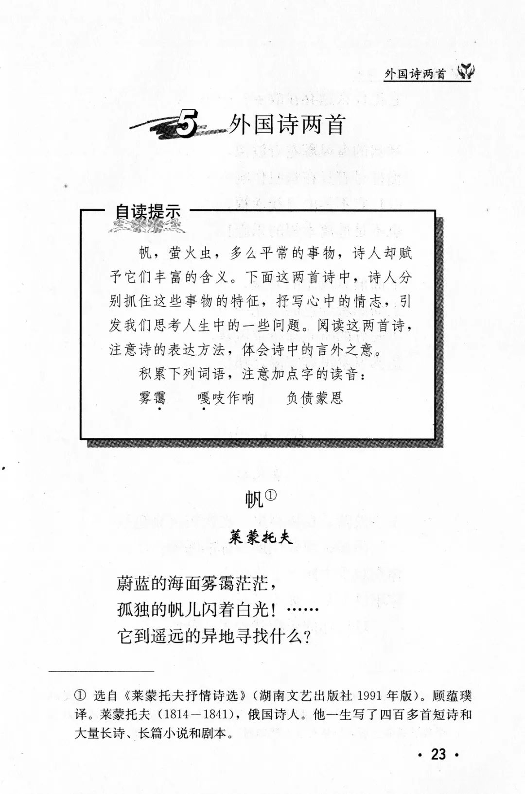 《帆》丨那些年,我们一起读过的课文|课文|莱蒙托夫|诗人_新浪新闻