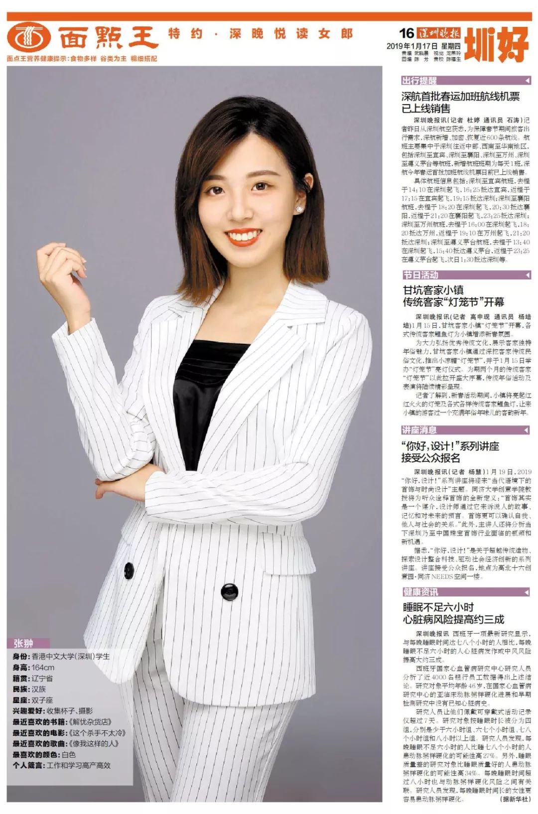 张 翀身份:香港中文大学(深圳)学生身高:164cm籍贯:辽宁省民族:汉族