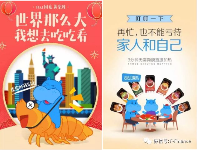 花朵财经随手在百度图片上搜索盒马鲜生的广告海报,并将这些海报随机