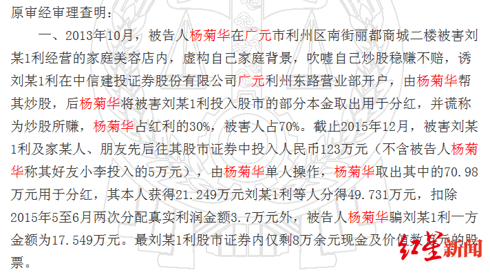 农村大妈装股神骗人400多万 巨亏后仍高额 判决文书披露杨菊华的一个诈骗案例