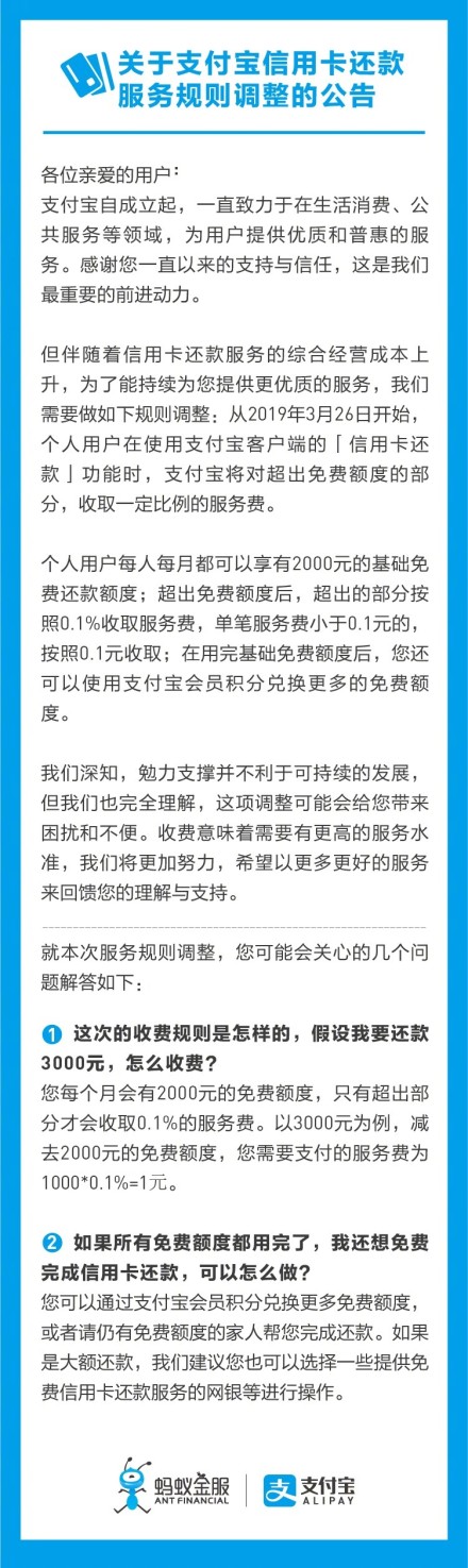  图片来源：支付宝官方微博