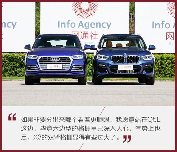 老朋友间的新较量 奥迪q5l对比宝马x3