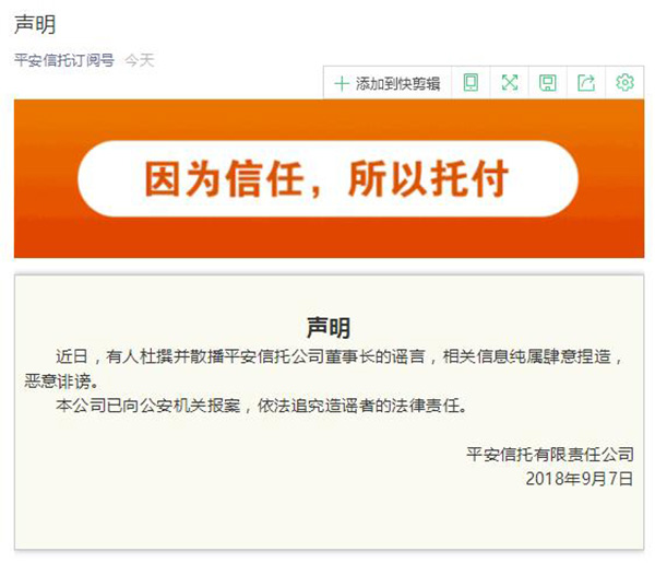 9月7日消息,日前,关于平安集团总经理兼平安信托董事长任汇川的"桃色