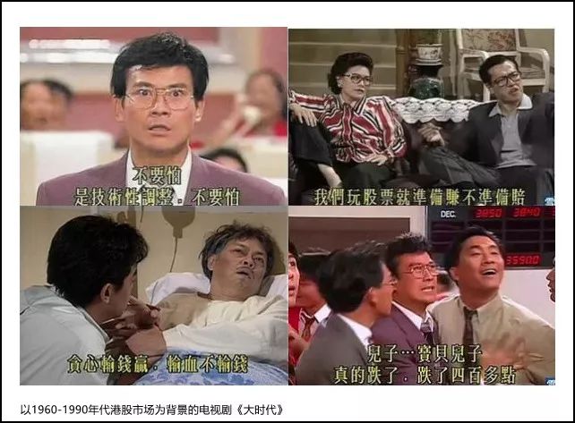 1990年代港股市场为背景的电视剧《大时代》,"丁蟹效应"成为港股魔咒