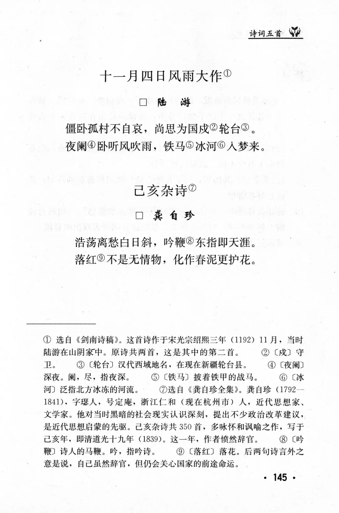 己亥杂诗丨那些年我们一起读过的课文