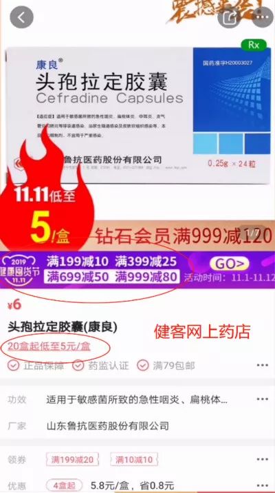 处方药促销 健客网上药店截图
