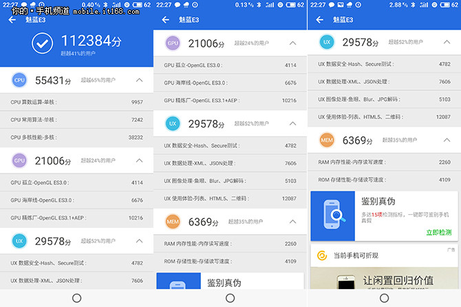 6g内存魅蓝e3评测骁龙636打造同价位性能王